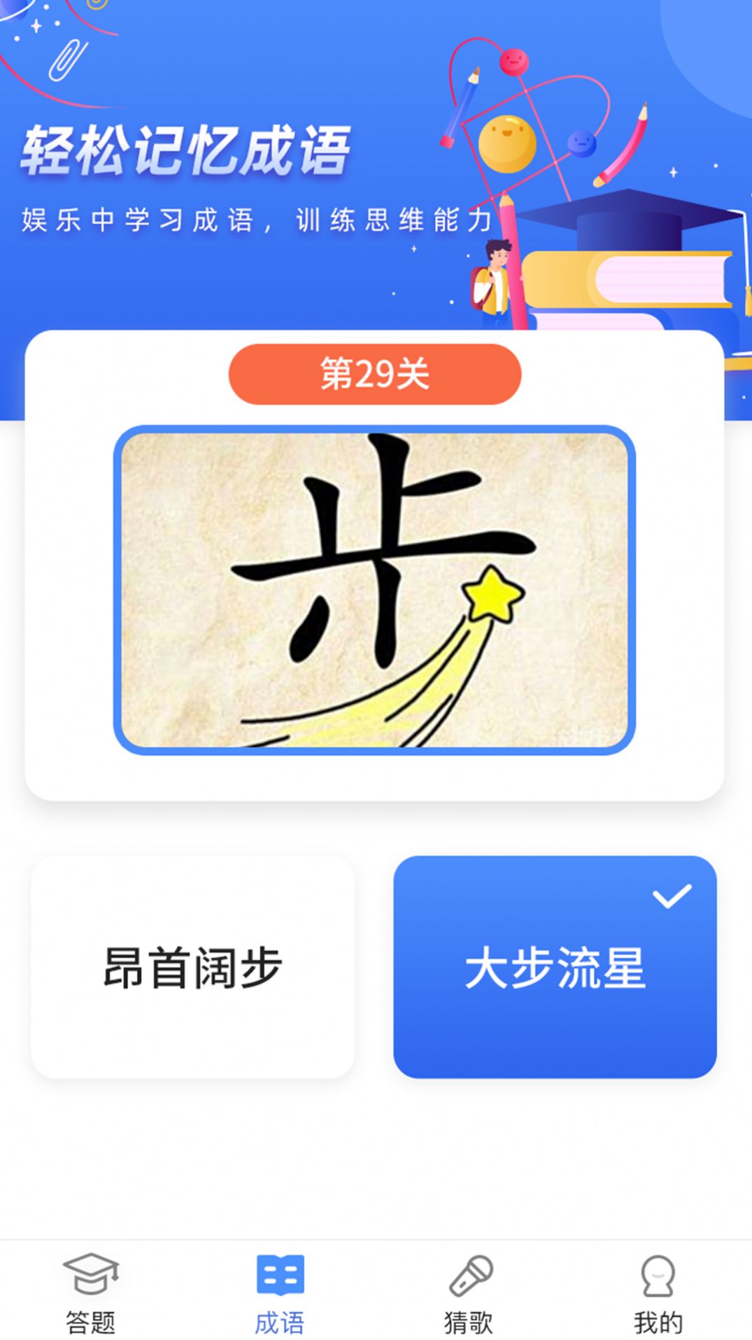 超级大聪明截图(3)