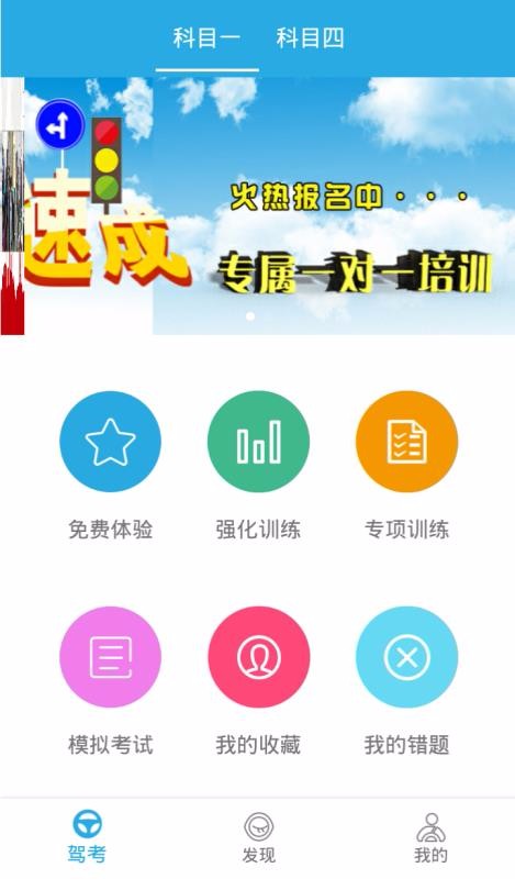 迅捷交规截图(2)