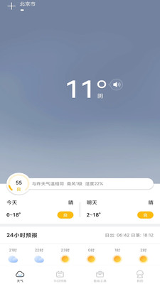 春雨四季天气截图(4)