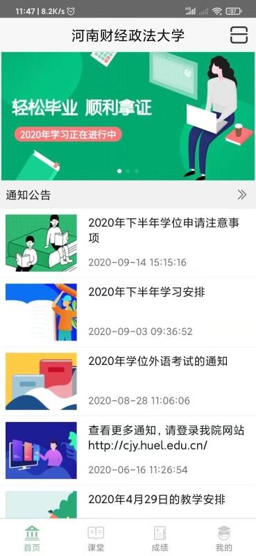 联大学堂截图(1)