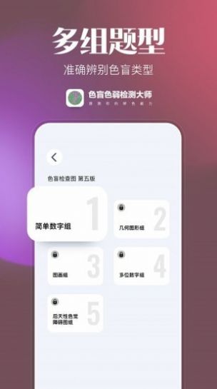 色盲色弱检测大师截图(3)