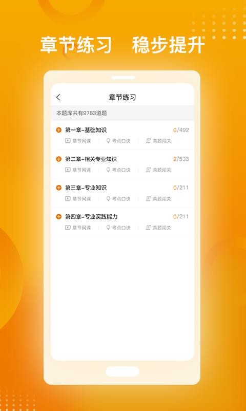 药师职称金题库截图(2)