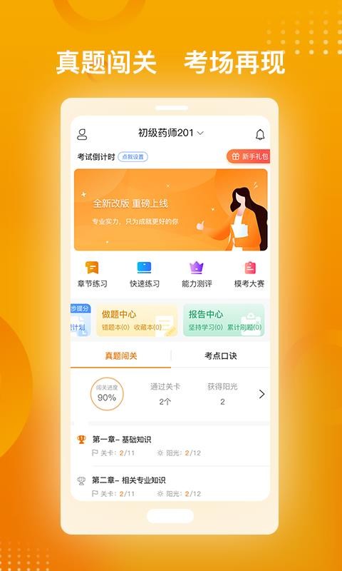 药师职称金题库截图(4)