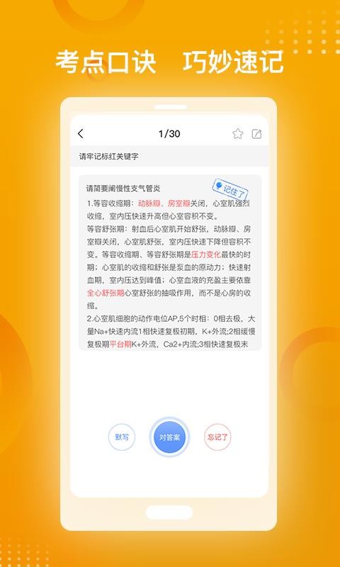 药师职称金题库截图(3)