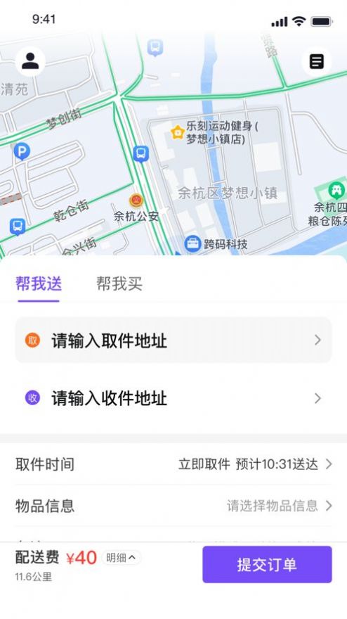 子斿配送截图(3)