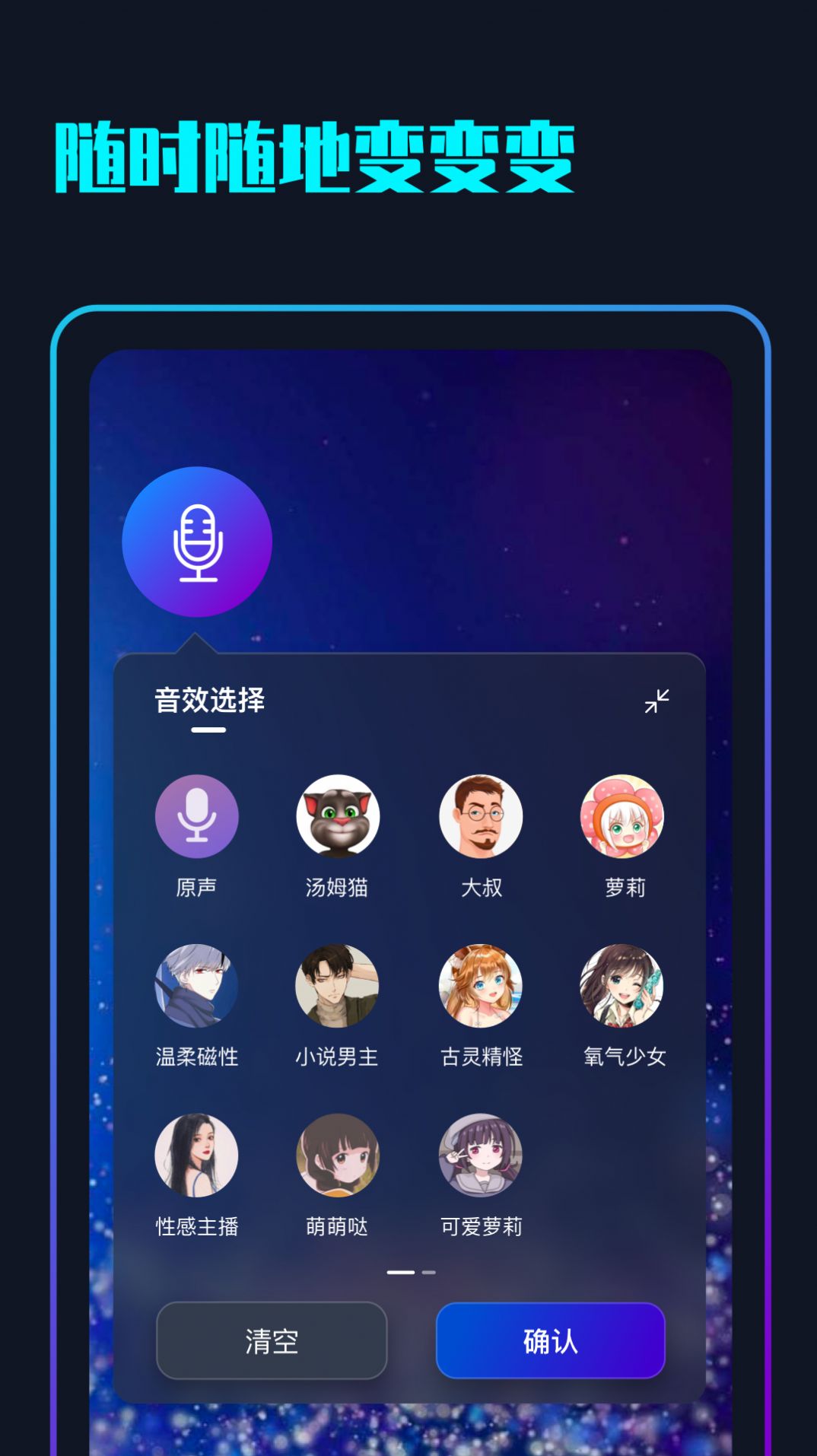 随变变声器截图(4)