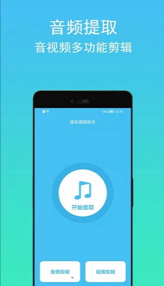 音频音乐提取截图(3)