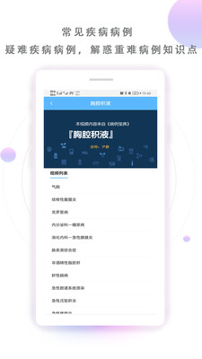 病例宝典截图(1)