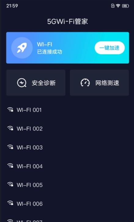 5GWiFi管家截图(1)