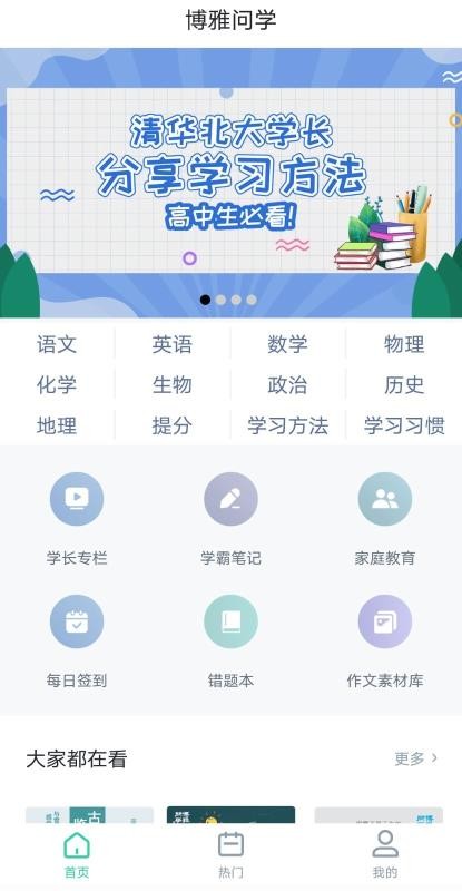 博雅问学截图(1)