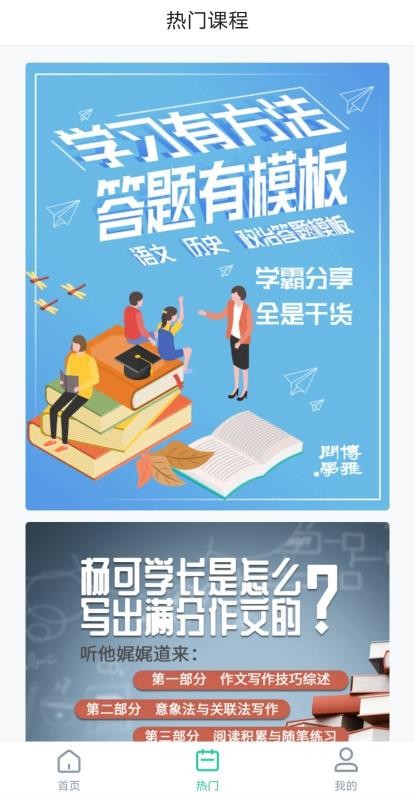 博雅问学截图(3)