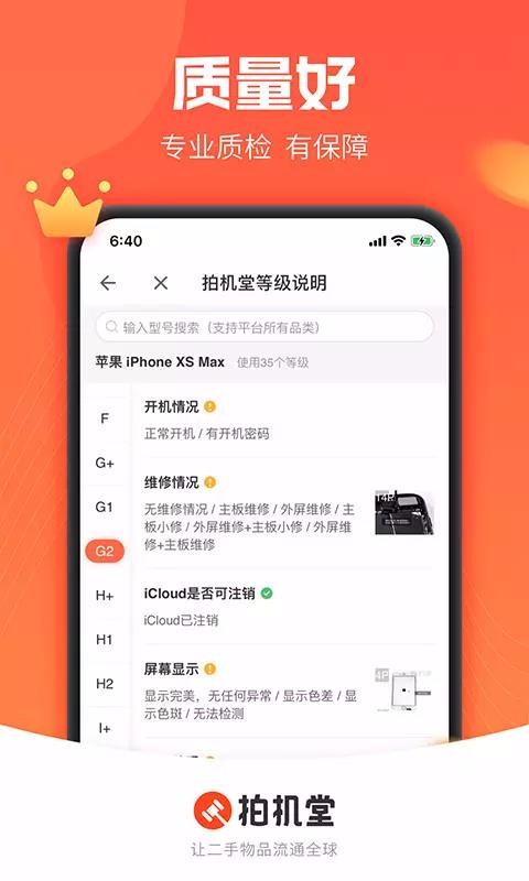 拍机堂截图(2)