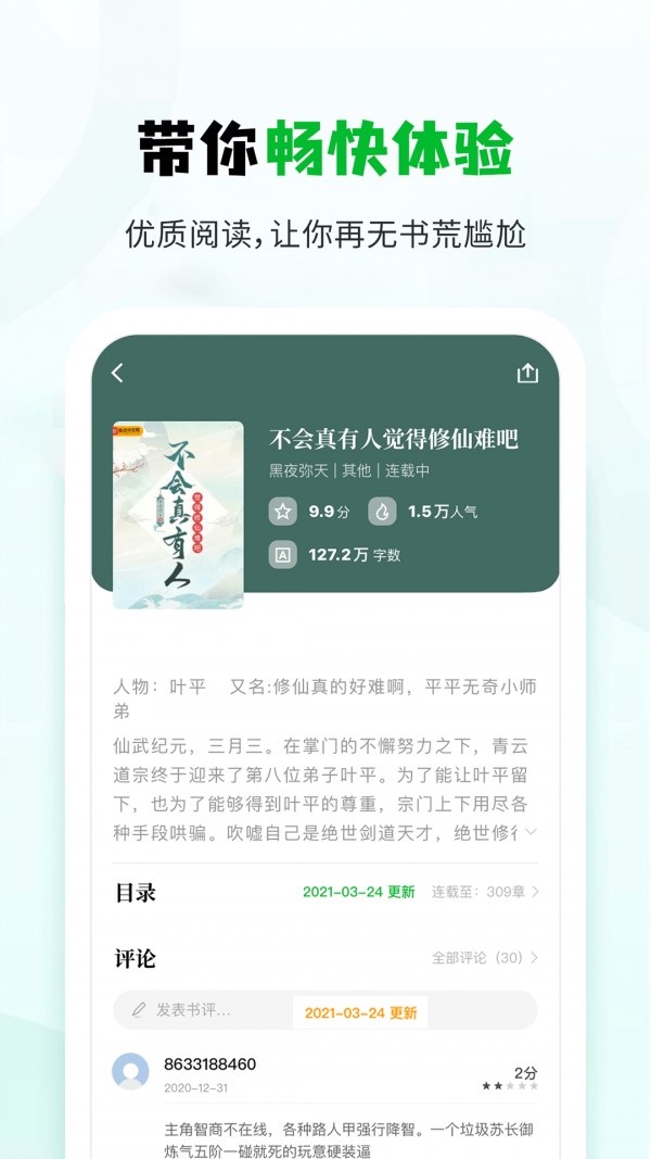 小书森app终生免广告截图(2)