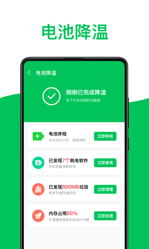 绿色电池医生截图(2)