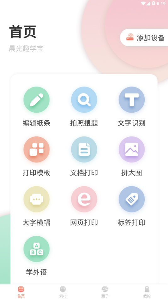 晨光趣学宝截图(1)