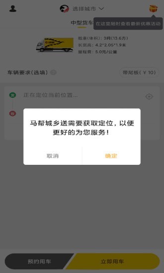 马帮城乡送截图(2)