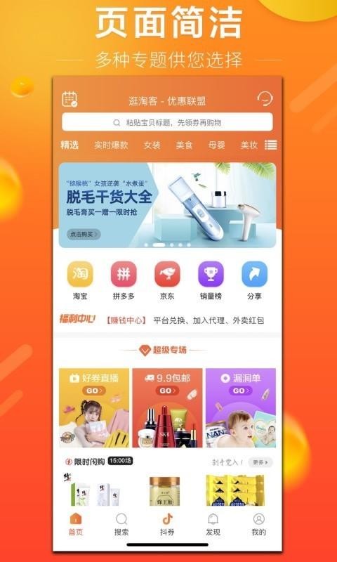 逛淘客截图(2)