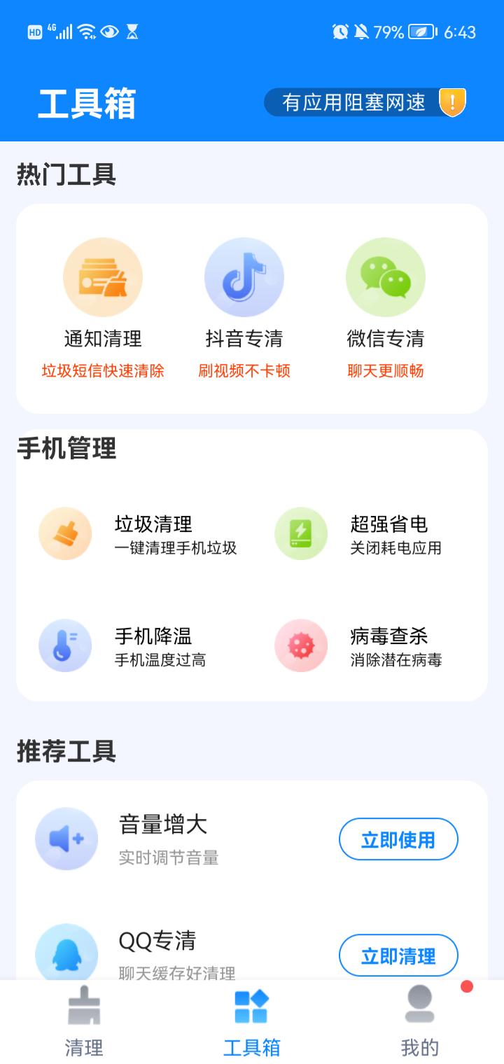 一起极速清理截图(2)