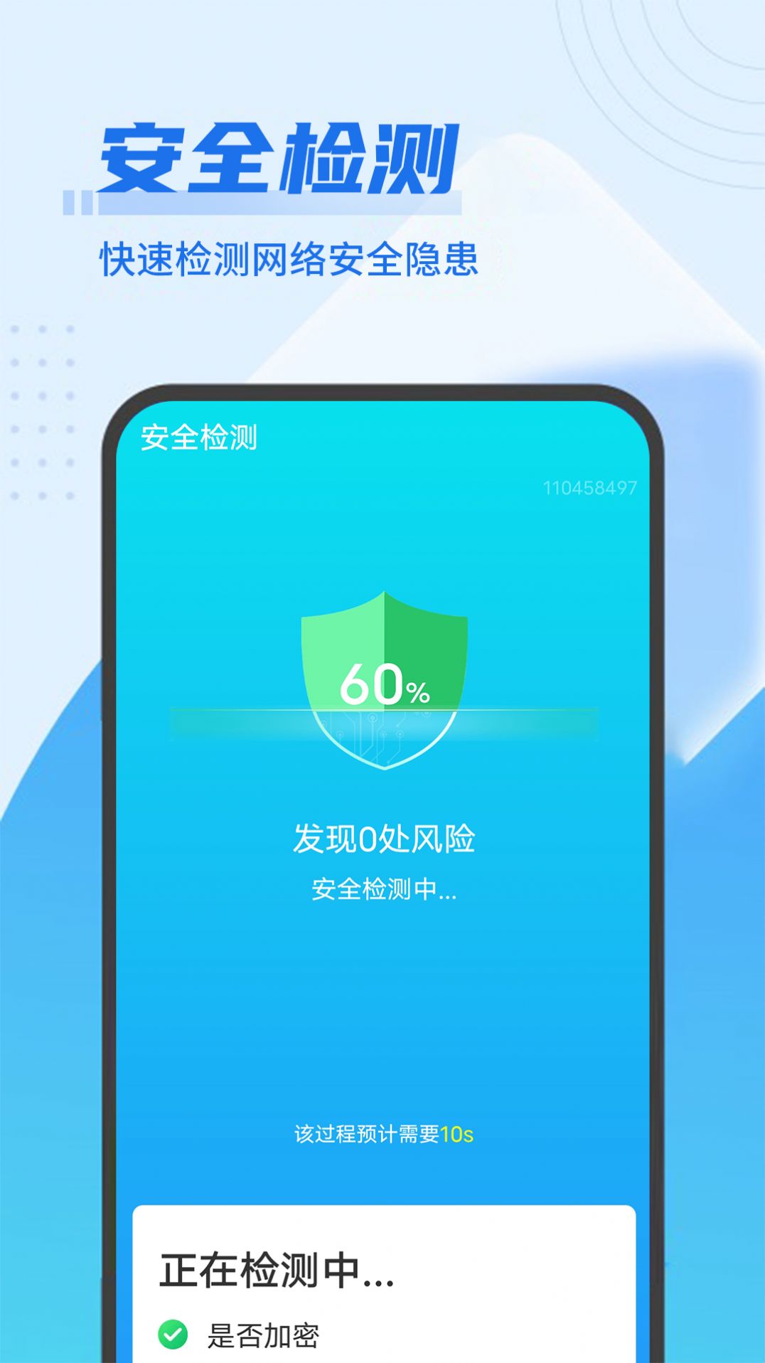 数数wifi闪电连接截图(1)