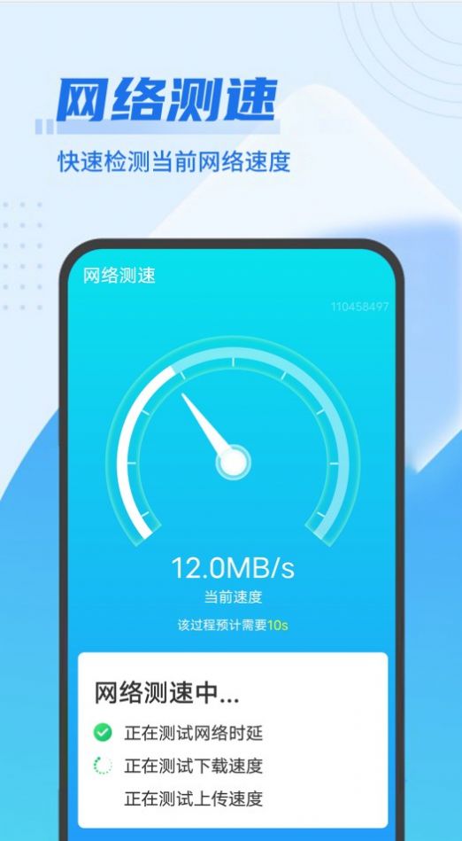 数数wifi闪电连接截图(2)