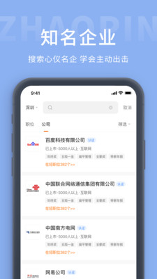 齐鲁招聘网截图(1)