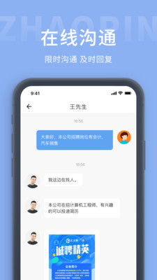 齐鲁招聘网截图(2)