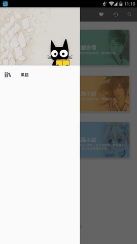 黑猫阅读截图(3)
