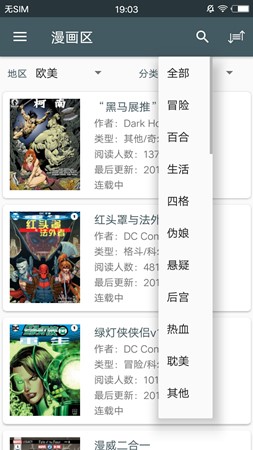 爱读漫画截图(5)