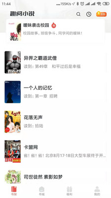 趣阅小说安卓版截图(2)