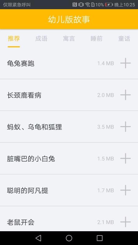 凌宇幼儿故事截图(3)