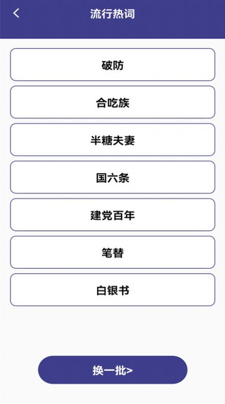 新编热词字典截图(3)