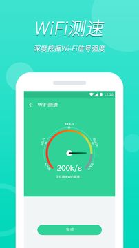 wifi大掌柜截图(2)