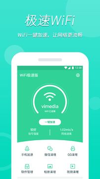 wifi大掌柜截图(4)