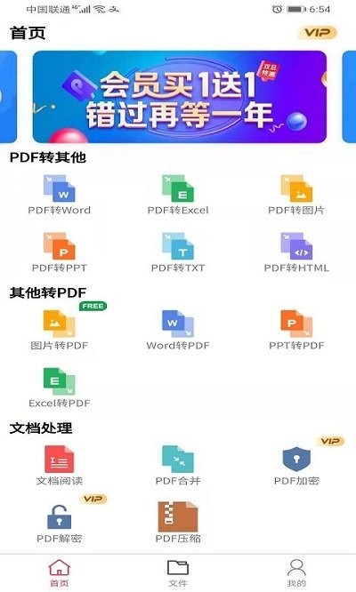 壹键pdf转换器截图(2)