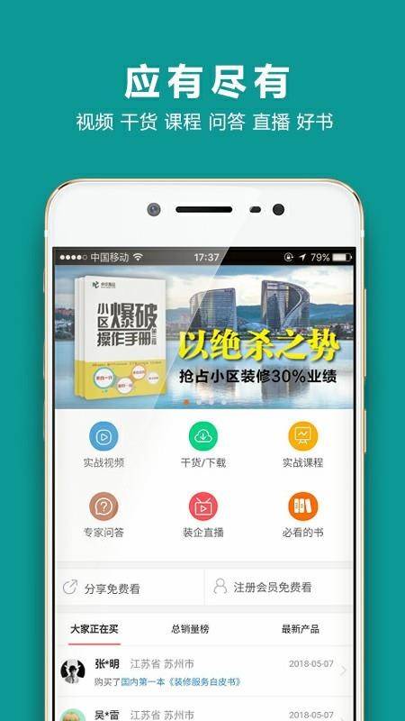 装企智库截图(3)