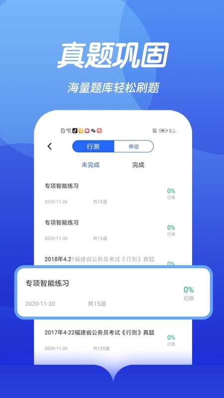 中博公务员考试截图(4)