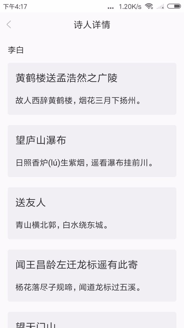 新唐诗宋词截图(1)