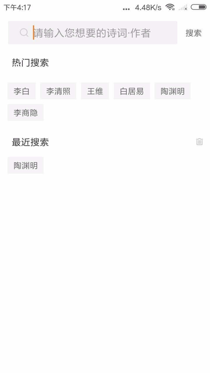 新唐诗宋词截图(4)