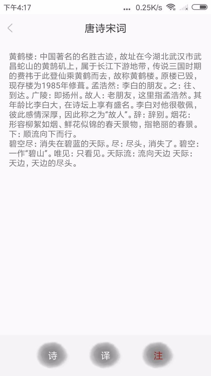 新唐诗宋词截图(3)