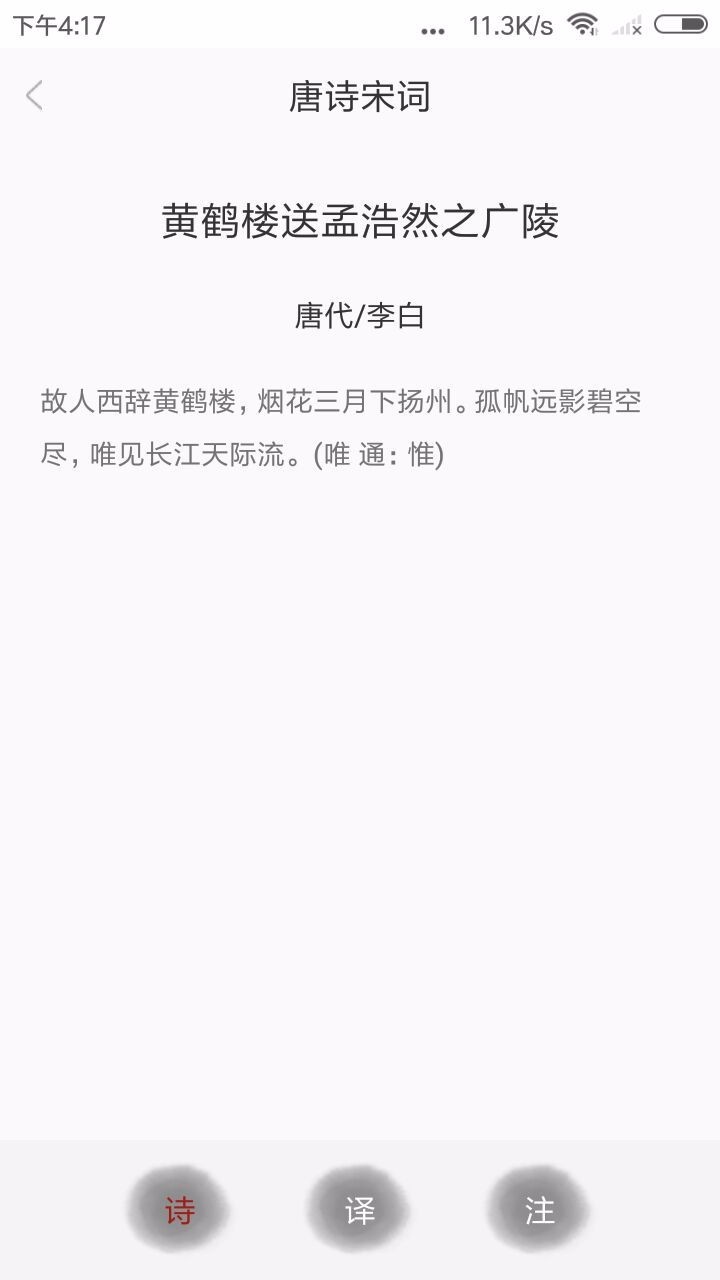 新唐诗宋词截图(2)