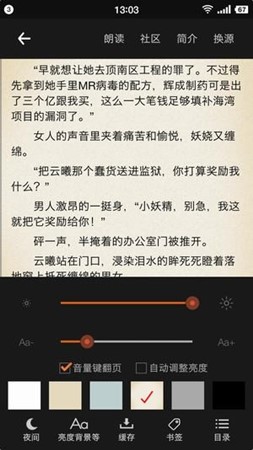 众阅全本小说阅读器截图(2)