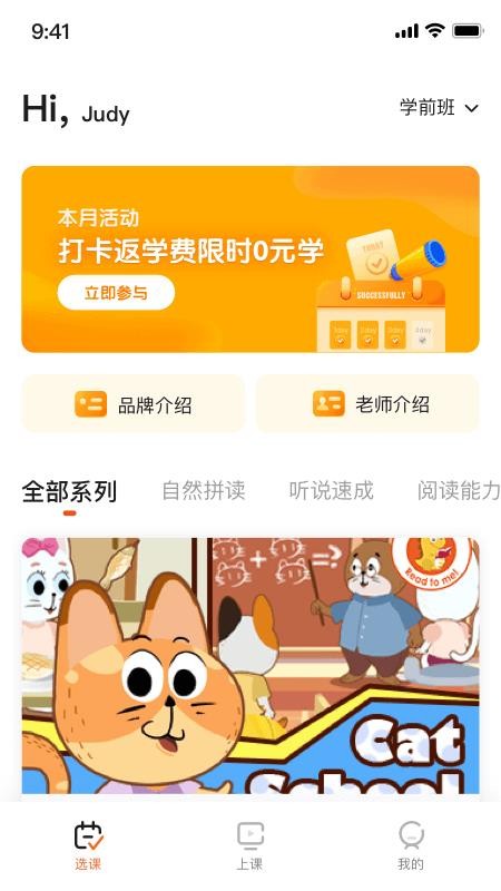 VIPKID优选课截图(1)