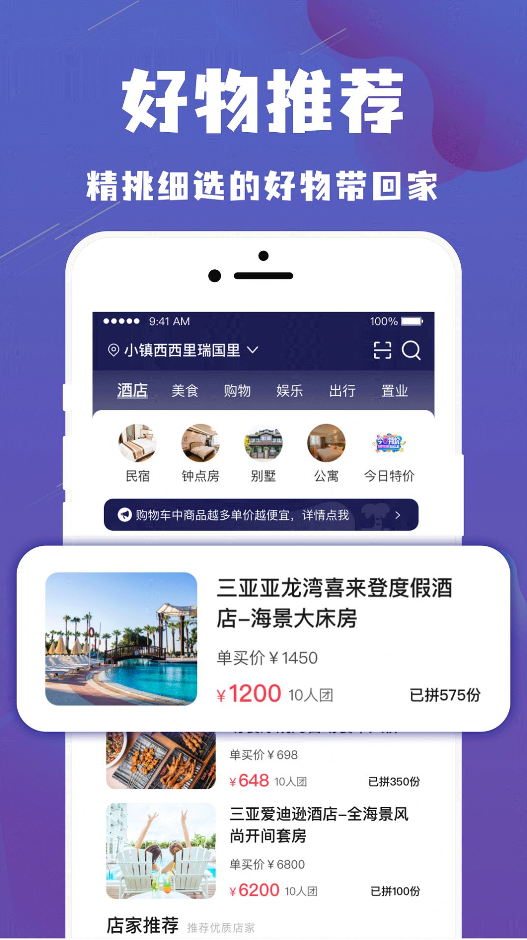 乐拼旅游截图(2)