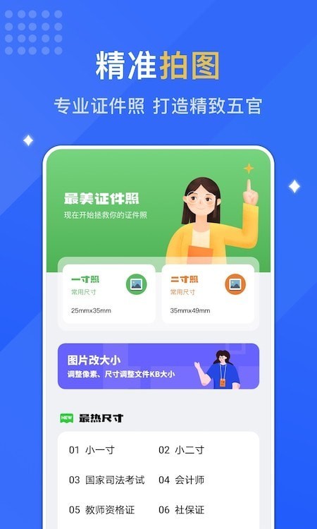 专业智能证件照截图(1)