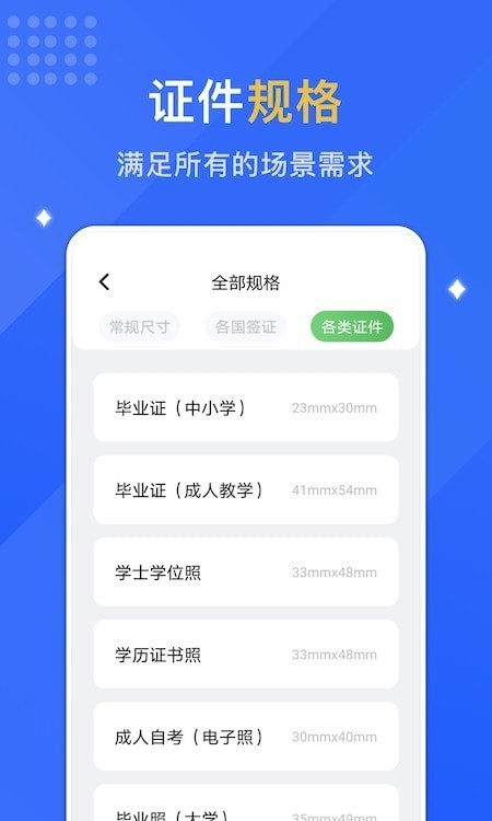 专业智能证件照截图(4)