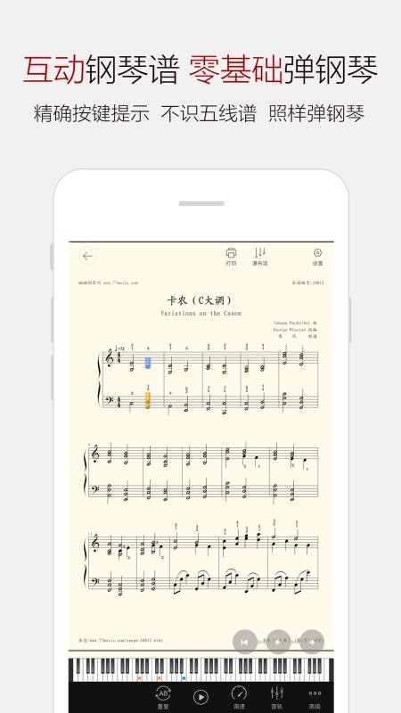 钢琴谱大全截图(4)