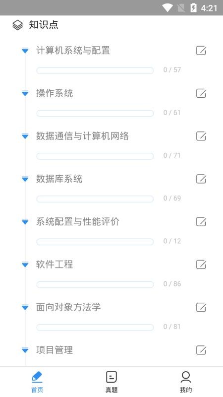 软件水平全题库截图(2)