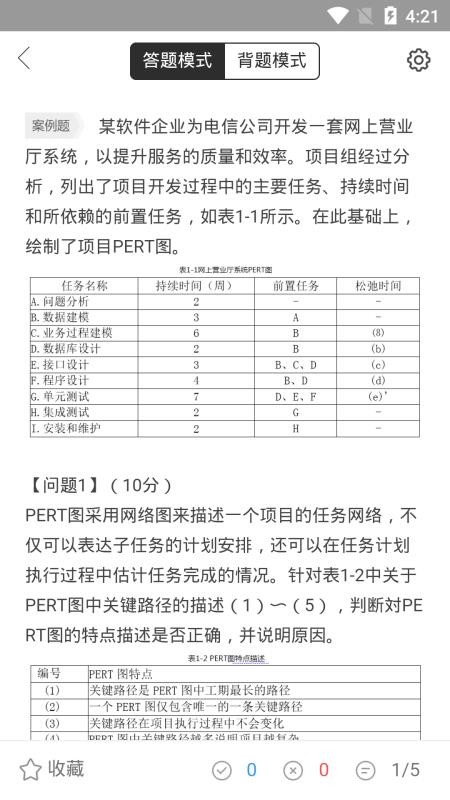 软件水平全题库截图(4)