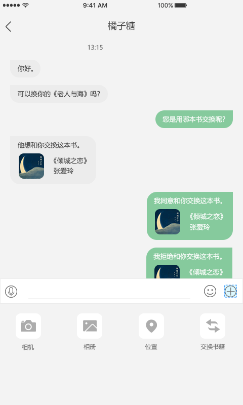 乐乎小说截图(4)