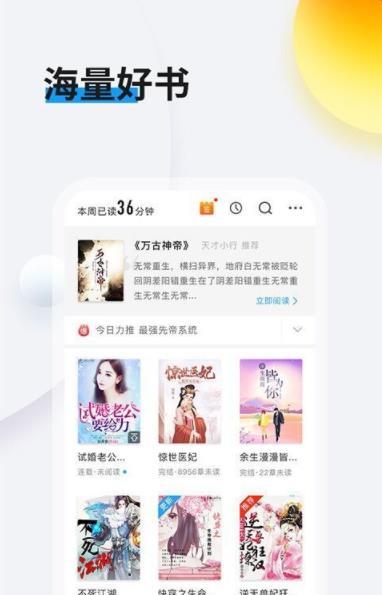 畅阅读截图(3)